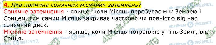 ГДЗ Природознавство 5 клас сторінка Стр.93 (4)